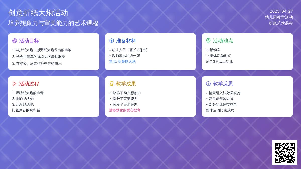 小班美术纸大炮教案反思