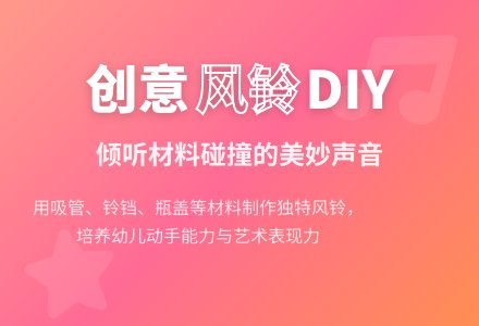 小班美术风铃教案反思-幼师课件网