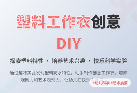 小班美术说小小工作衣教案反思-幼师课件网