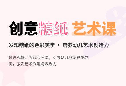 小班美术漂亮的糖纸教案反思-幼师课件网
