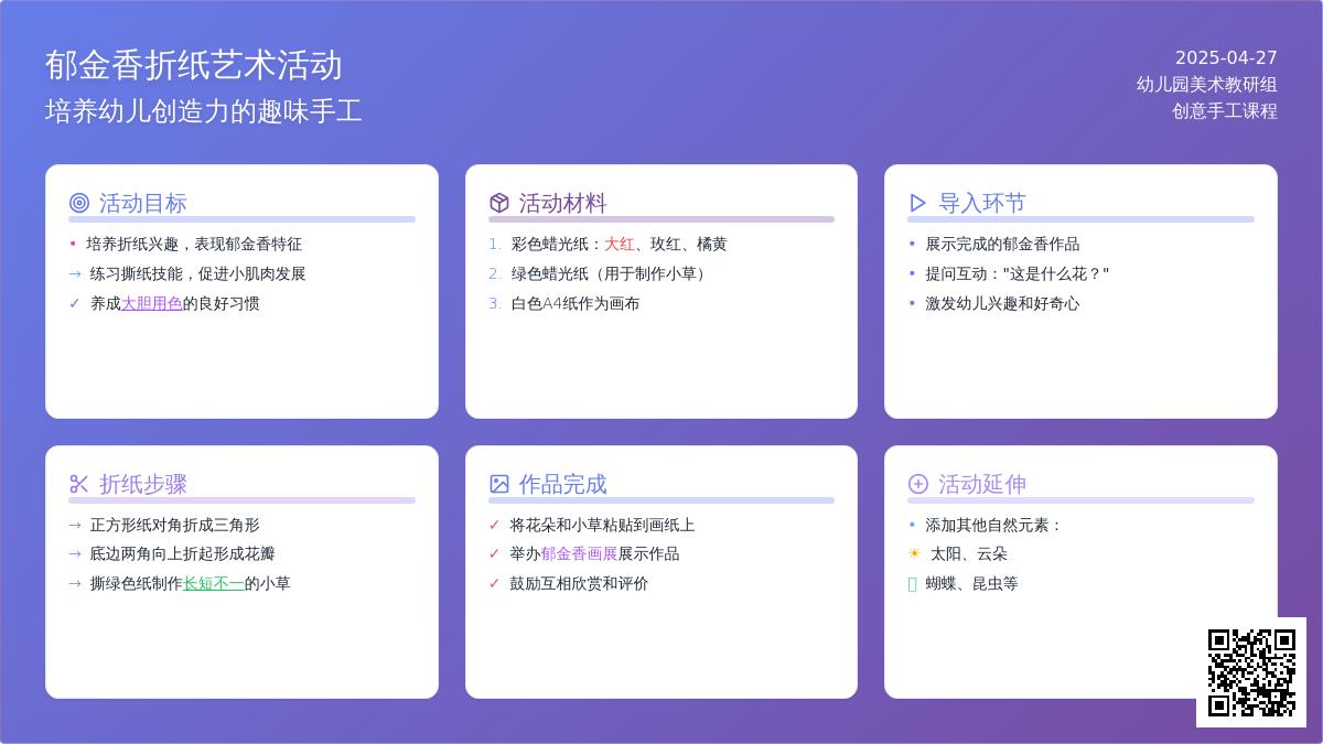 小班美术公开课郁金香教案反思