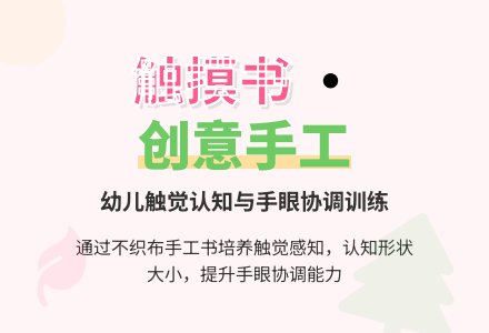 小班美术触摸书教案反思-幼师课件网
