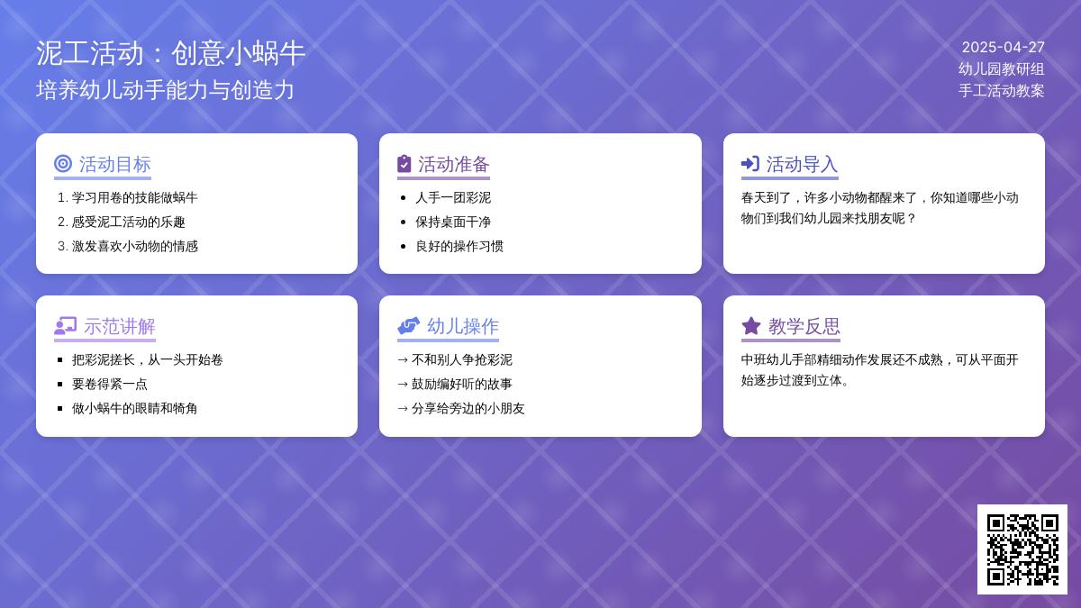小班美术蜗牛教案反思