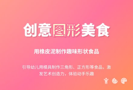 小班美术活动我做的图形食品教案反思-幼师课件网