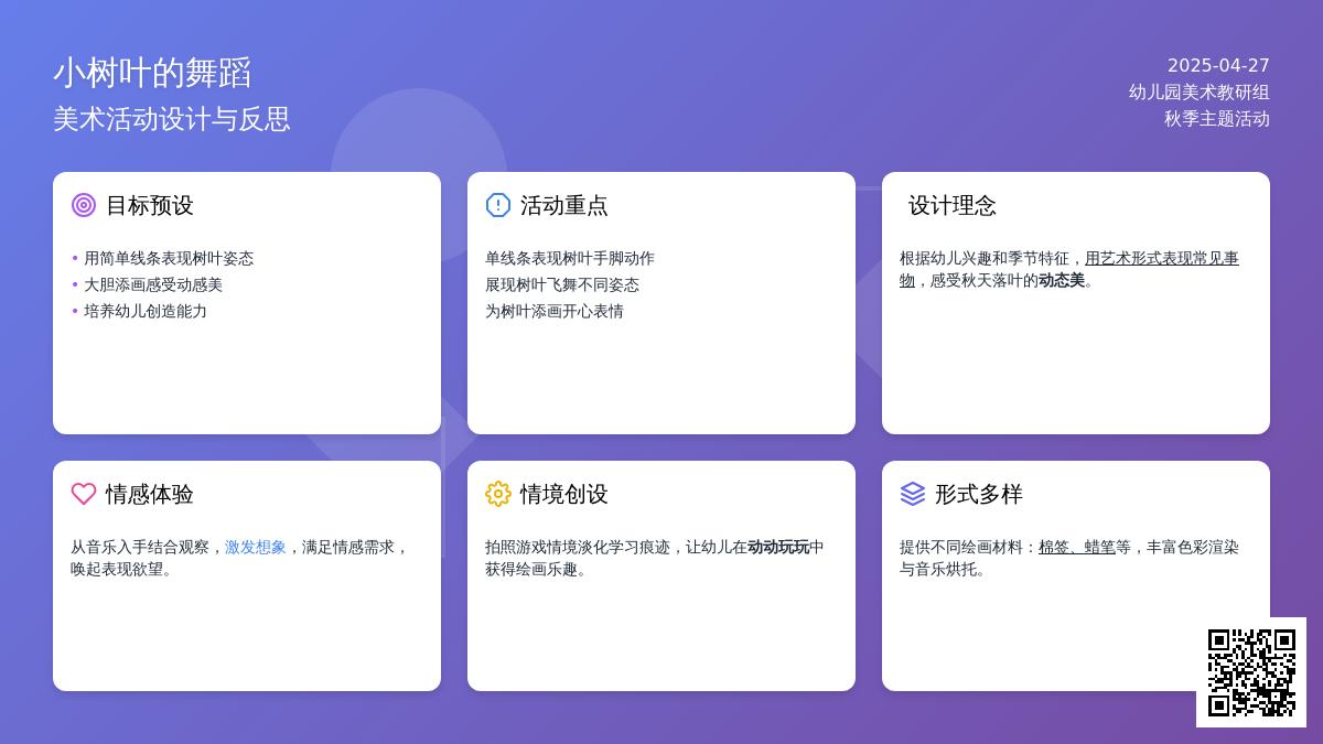 小班美术小树叶的舞蹈教案反思