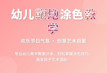 小班美术噼里啪啦教案反思-幼师课件网