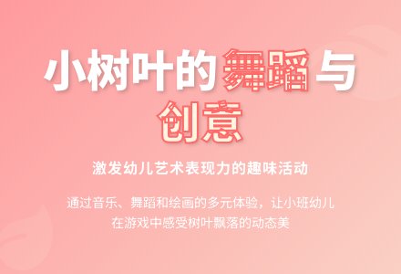 小班美术活动小树叶的舞蹈教案反思-幼师课件网