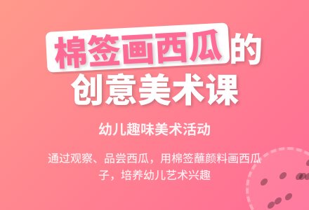 小班美术许多子的西瓜教案反思-幼师课件网