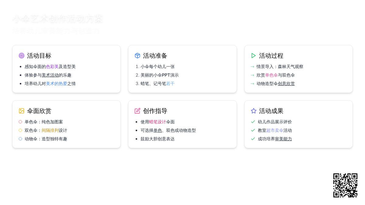 小班美术美丽的小伞教案反思
