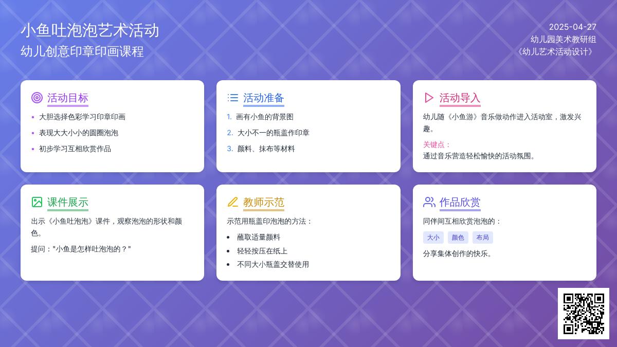 小班美术活动小鱼吐泡泡教案