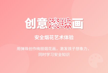 小班美术春节烟花教案反思-幼师课件网