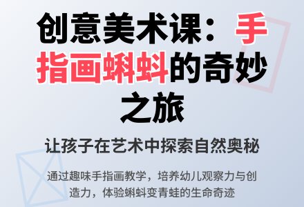 小班美术可爱的小蝌蚪教案反思-幼师课件网
