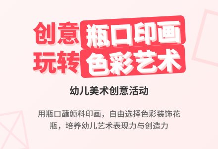 小班美术瓶口印画教案反思-幼师课件网