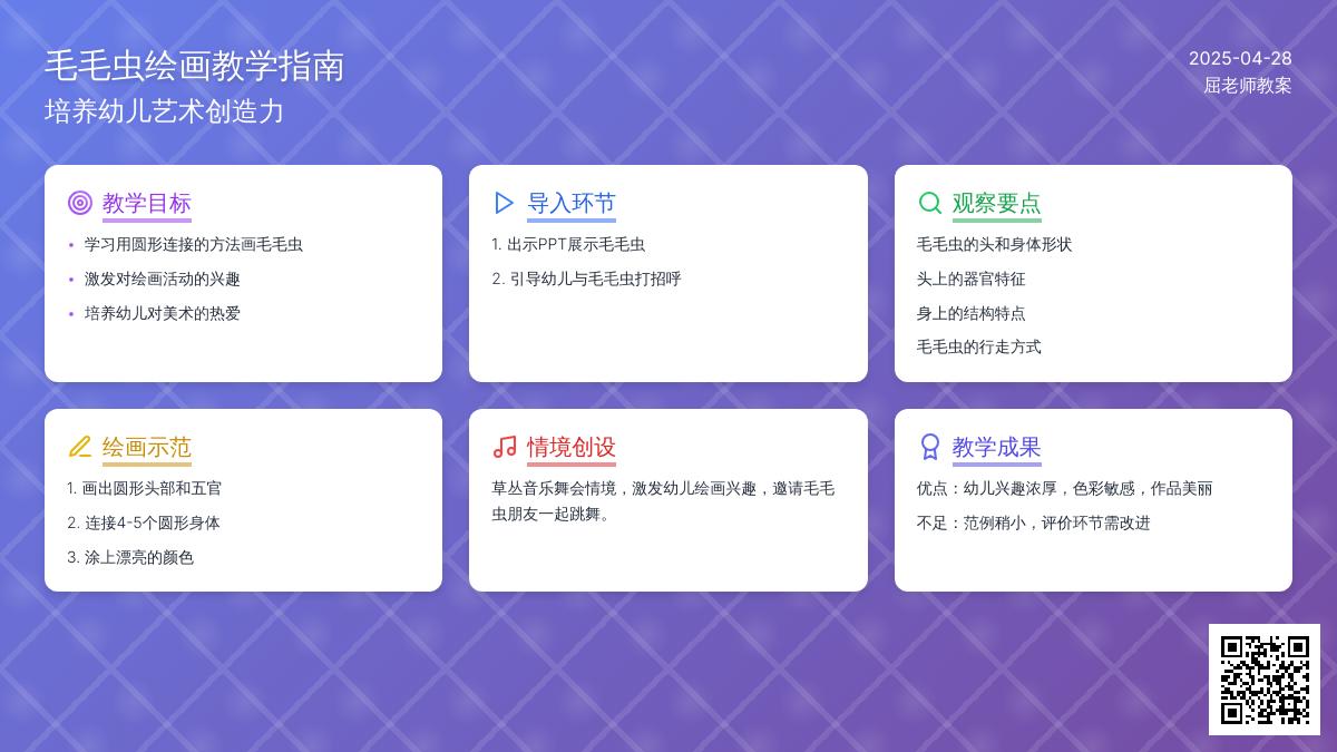 小班美术优质课毛毛虫教案反思