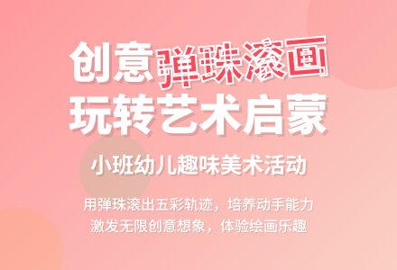 小班美术弹珠滚色画教案反思-幼师课件网