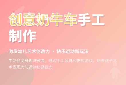小班美术奶牛车教案反思-幼师课件网