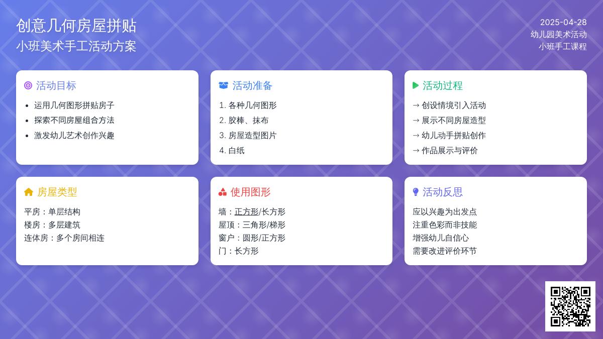 小班美术造房子教案反思