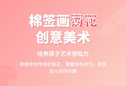 小班美术菊花教案反思-幼师课件网