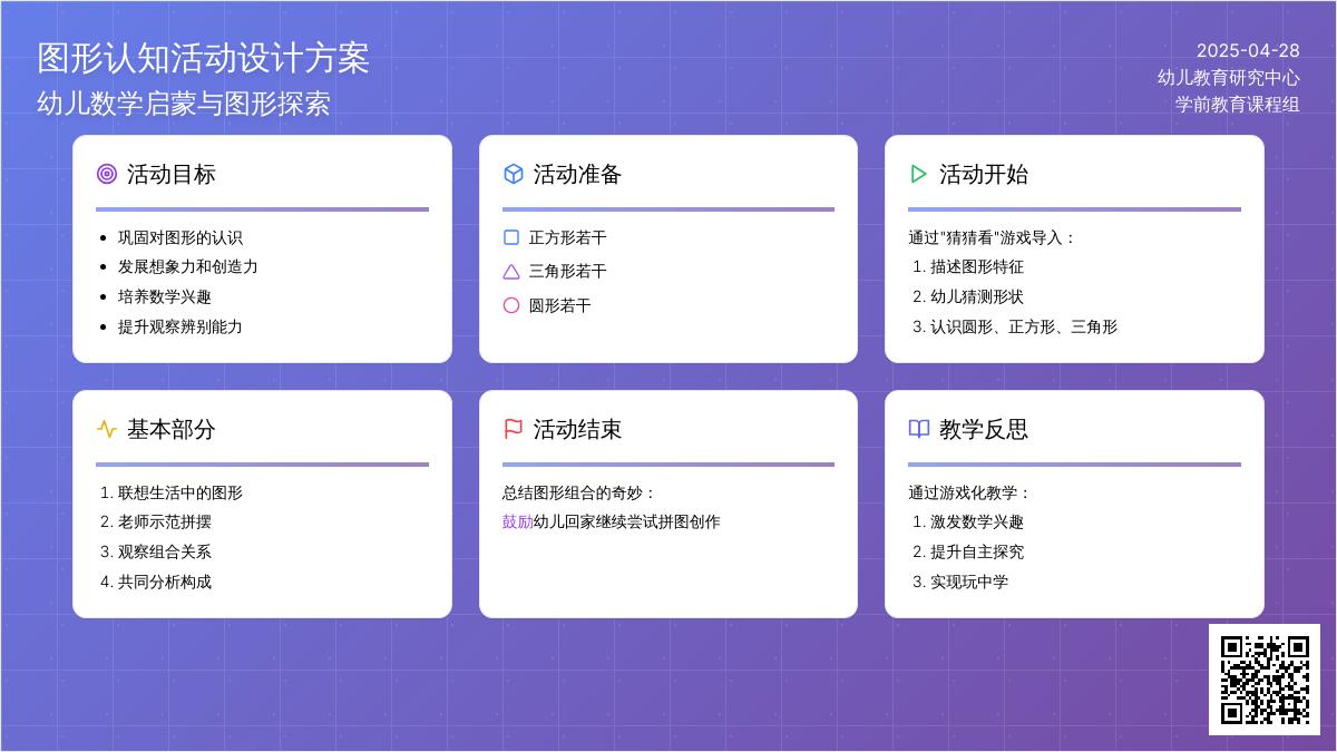 小班数学活动拼图游戏教案反思