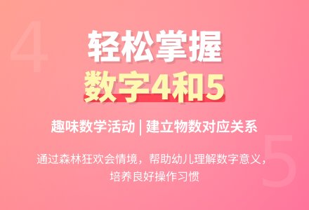 小班数学活动森林狂欢会教案反思-幼师课件网