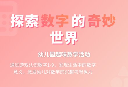 小班数学公开课数字孩子教案反思-幼师课件网