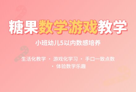 小班数学活动糖孩子教案反思-幼师课件网
