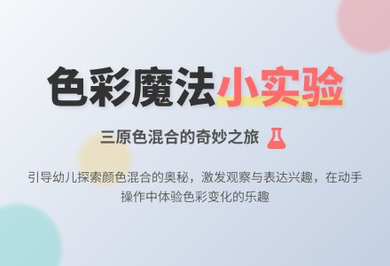 小班数学活动颜色对对碰教案反思-幼师课件网