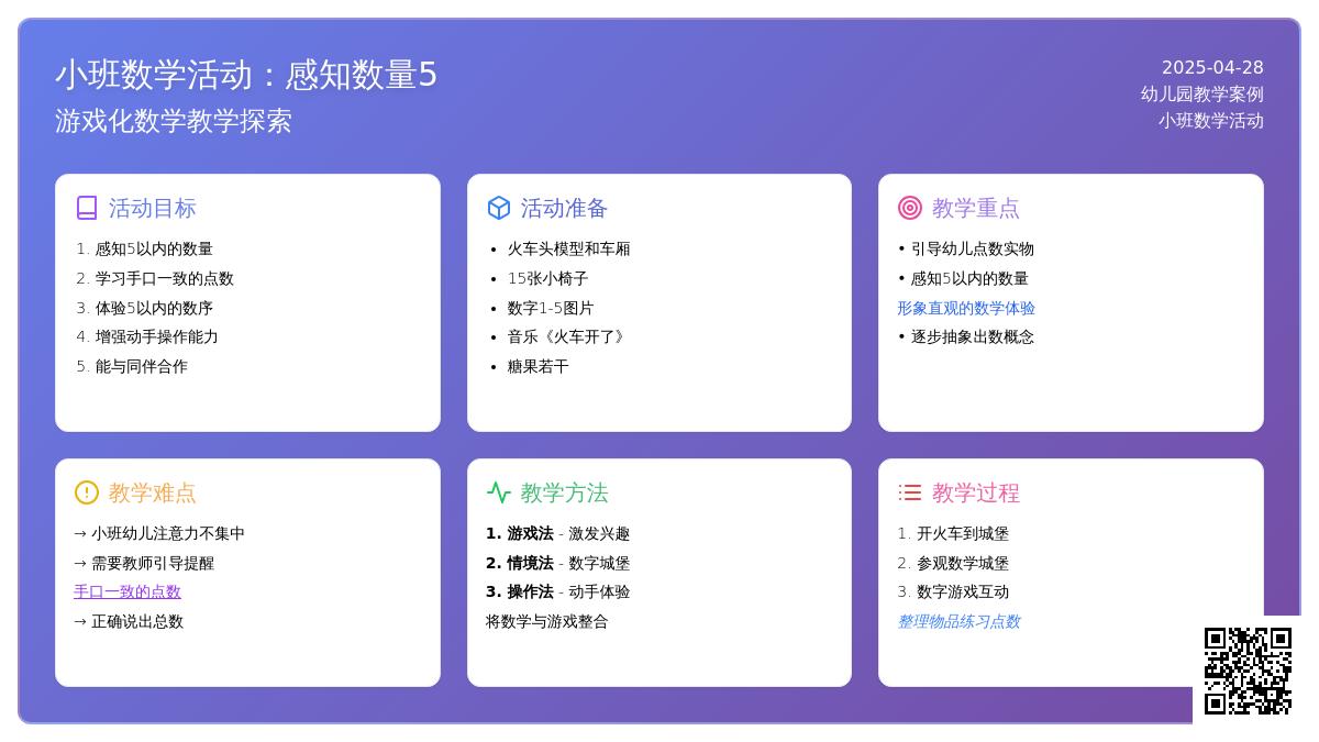 小班数学活动数字城堡教案反思
