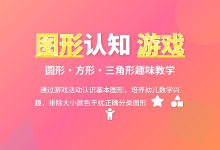 小班数学公开课有趣的图形孩子教案反思-幼师课件网
