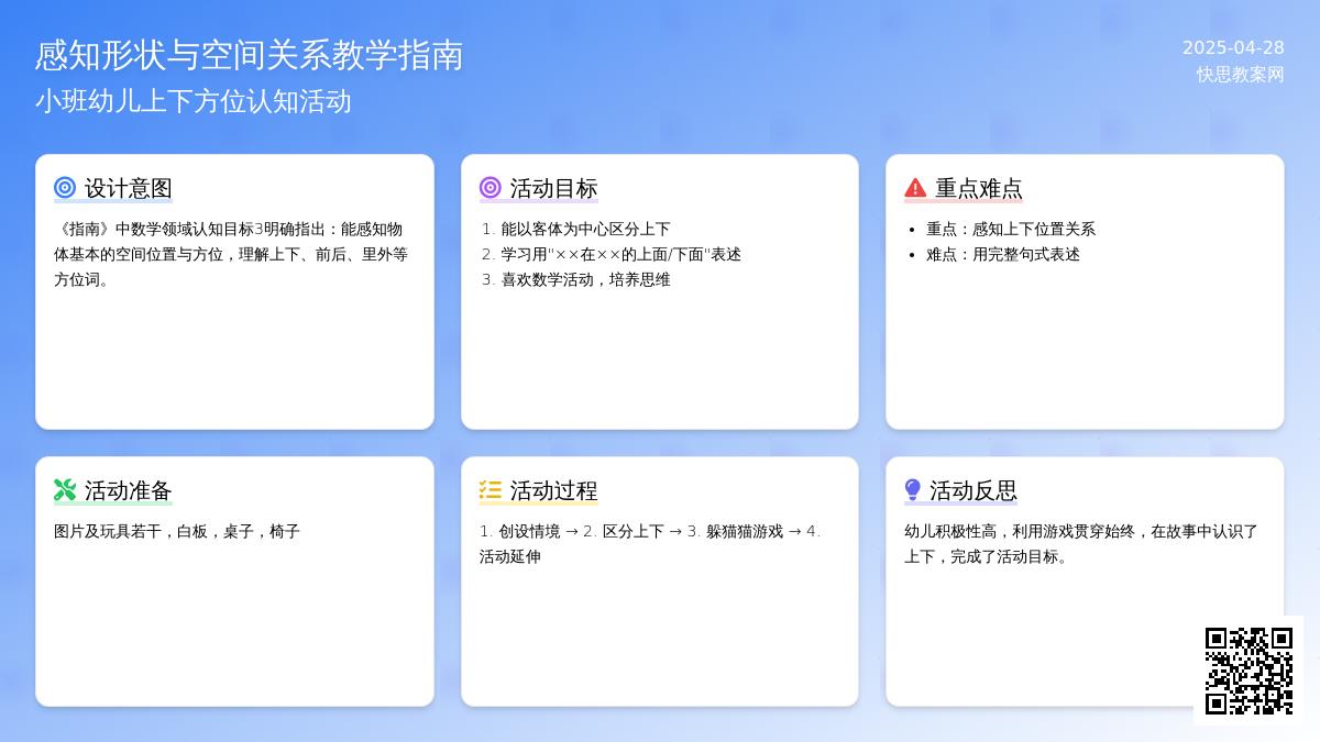 小班数学区分上下教案反思