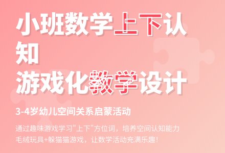 小班数学区分上下教案反思-幼师课件网