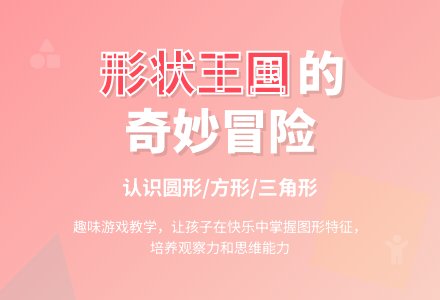 小班数学公开课认识图形孩子教案反思-幼师课件网