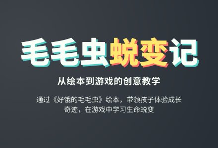 小班数学好饿的毛毛虫教案反思-幼师课件网
