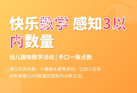 小班数学帮小猪摘水果教案反思-幼师课件网