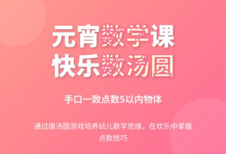 小班数学点数做汤圆教案反思-幼师课件网