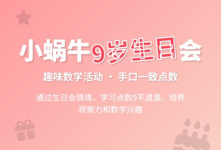 小班数学小蜗牛过生日教案反思-幼师课件网