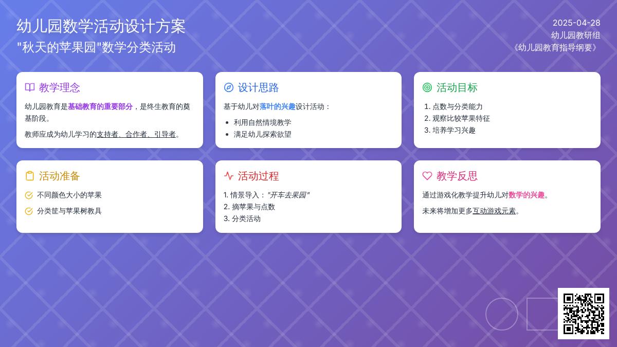 小班公开课数学一个一个摘下来教案反思