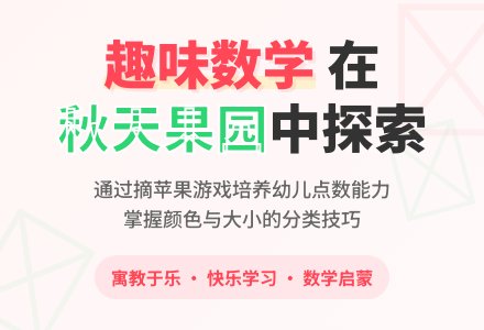 小班公开课数学一个一个摘下来教案反思-幼师课件网