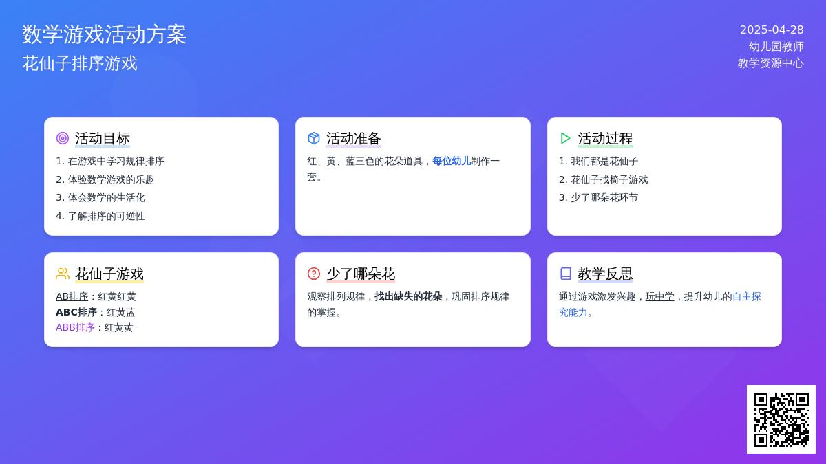 小班数学活动花仙子找椅子教案反思