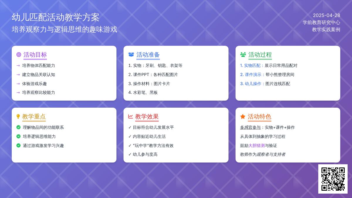 小班数学对对碰教案反思