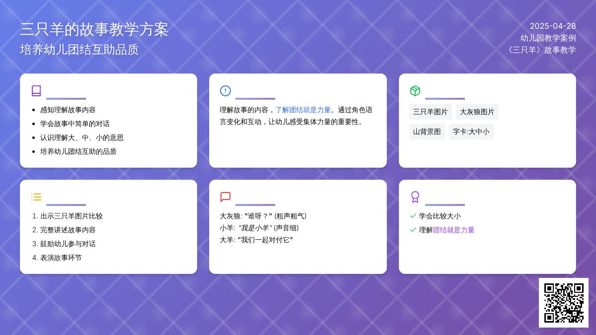 小班数学活动还有一只羊教案反思