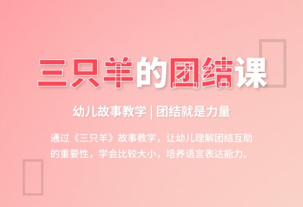 小班数学活动还有一只羊教案反思-幼师课件网
