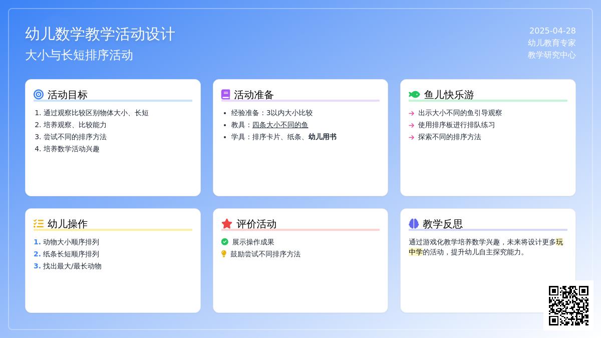 小班数学活动设计大鱼和小鱼教案反思