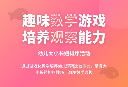 小班数学活动设计大鱼和小鱼教案反思-幼师课件网