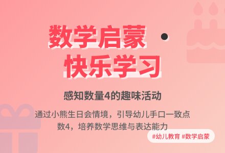 小班数学小熊的生日宴会教案反思-幼师课件网