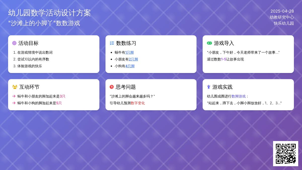 小班数学1是蜗牛10是螃蟹教案反思