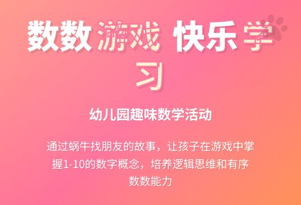 小班数学1是蜗牛10是螃蟹教案反思-幼师课件网
