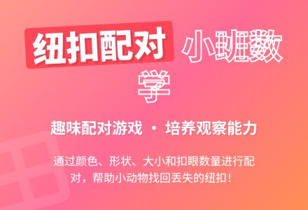 小班数学一颗纽扣教案反思-幼师课件网