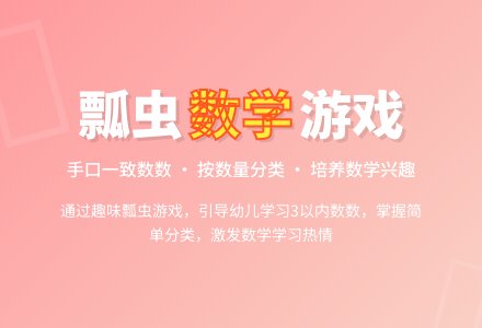 小班数学瓢虫找家教案反思-幼师课件网