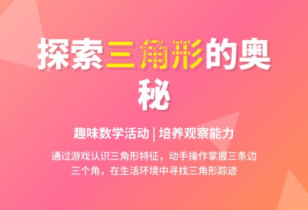 小班数学身边的三角形教案反思-幼师课件网